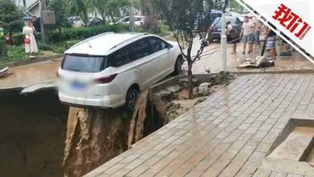 延安暴雨马路塌陷出大洞 数十人与洪水“拔河”虎口夺车