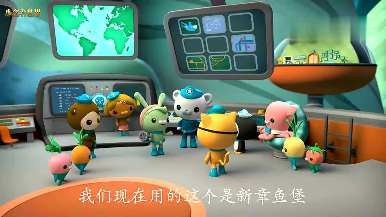 海底小纵队旧的章鱼堡撞毁之后成了珊瑚礁须要到那里寻找配件