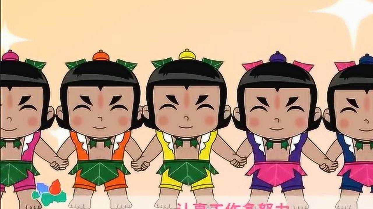 动画儿歌葫芦娃葫芦七兄弟一二三四五六七勤劳的人儿最给力