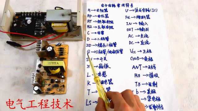 初学电子电路,看不懂电路板咋办?老电工:这些常用电子符号很重要