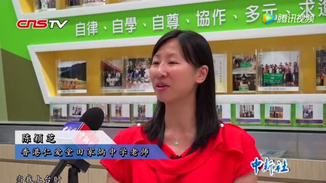 铭记“己立立人”校训传承田家炳精神——访香港首间田家炳中学