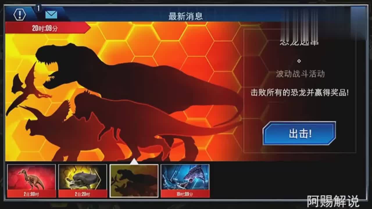 侏罗纪世界游戏海王龙对战5星巨齿鲨恐龙公园