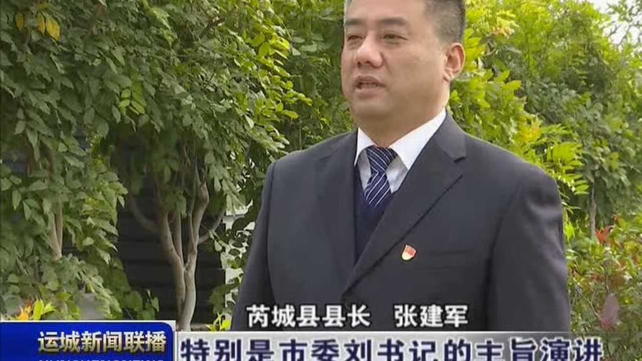 扬名城优势建旅游强市专访芮城县县长张建军