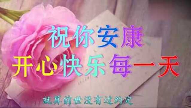 一首《缘分》太美了,愿今生与你共相伴!