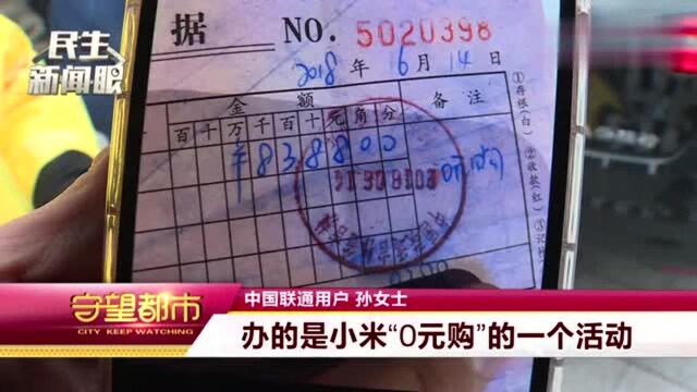 中国联通吉林市分公司:“0元购”活动到期 承诺返钱不兑现