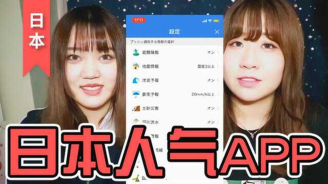 日本留学生建议下载防灾app 地震频繁有备无患