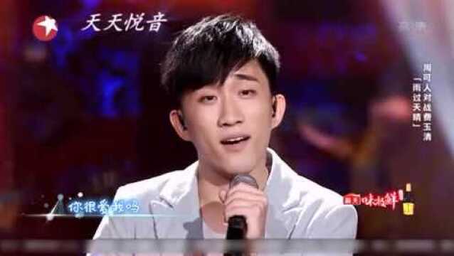 周可人一曲《雨过天晴》超好听!