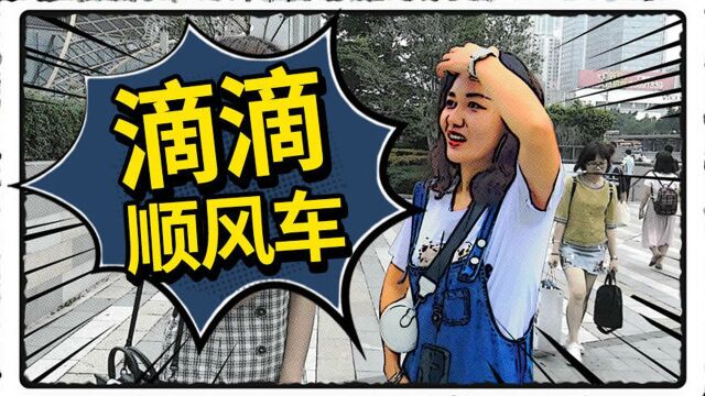 乐清事件最大的问题不是顺风车?路人:是概率问题!