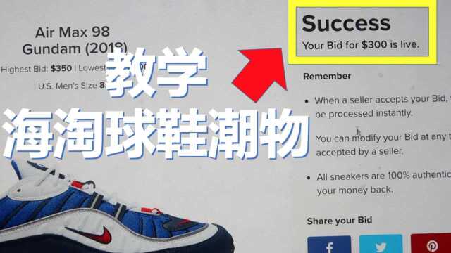 如何使用stockx买鞋?海淘潮物教程