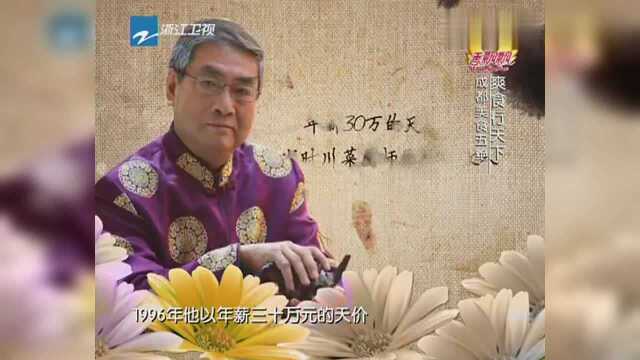 川菜宗师王开发82年赴美任厨师长,被称作联合国的饭后食堂