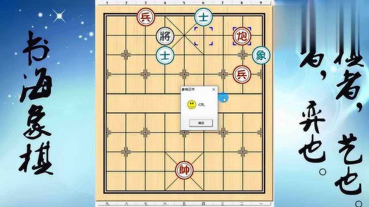 象棋塞象眼的位置图图片