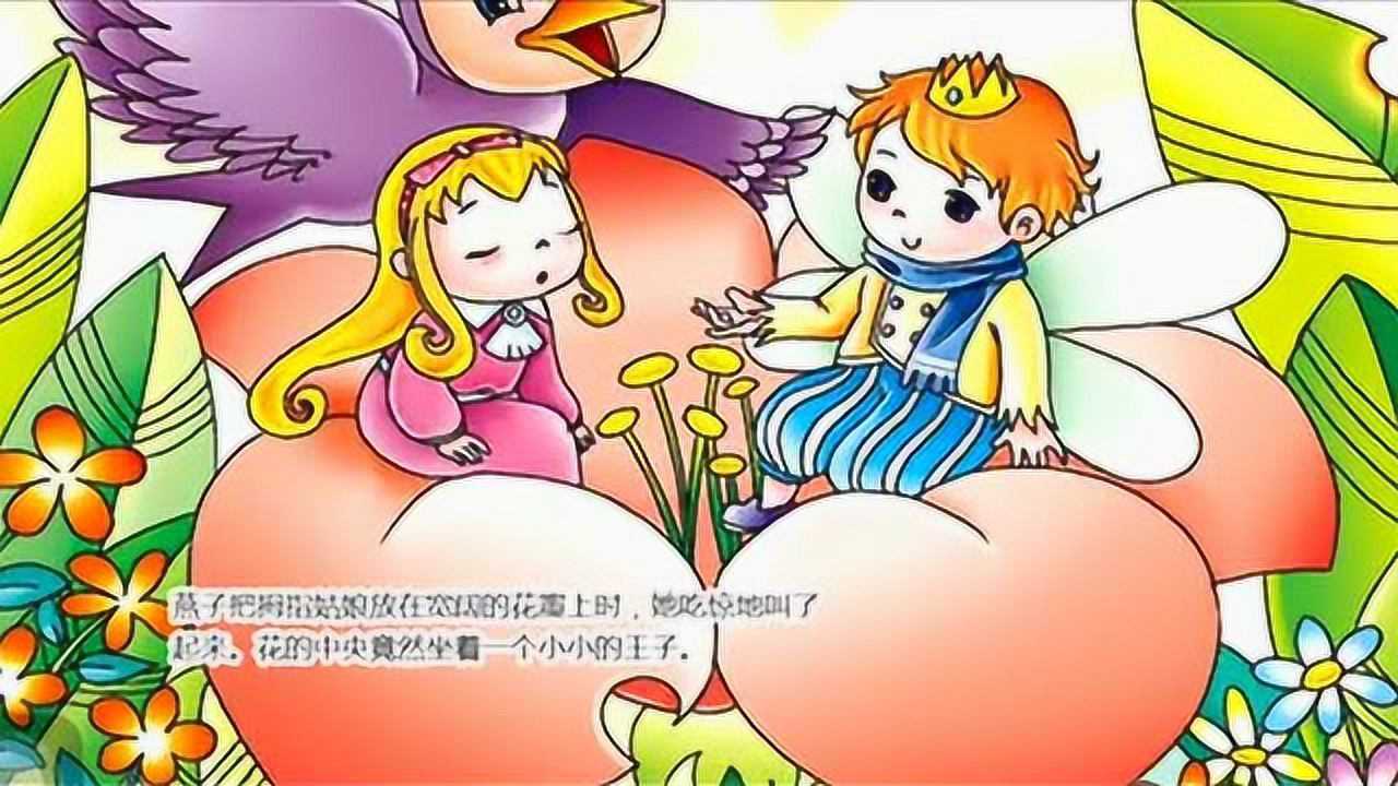 拇指姑娘被坏青蛙抓走了妈妈找不到她了拇指姑娘游戏