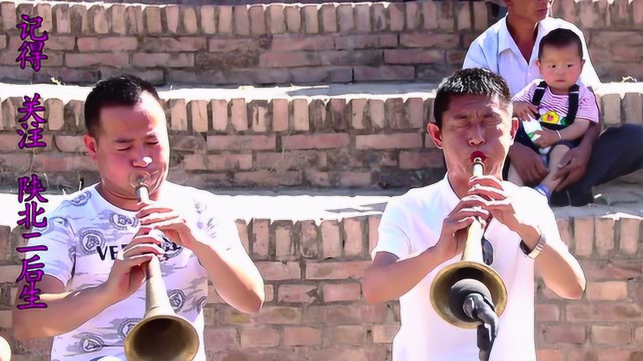 陕北高称平 大唢呐