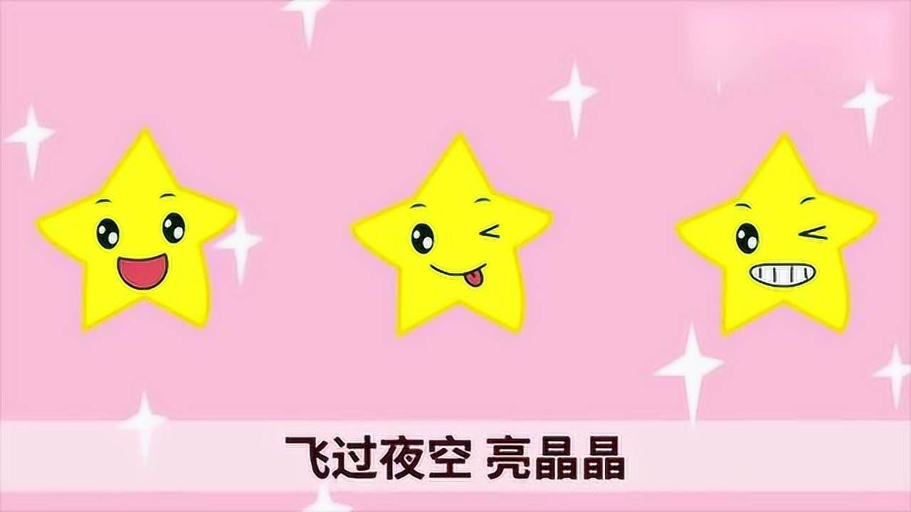 咕力儿歌:数星星 一颗两颗三颗亮晶晶的星星