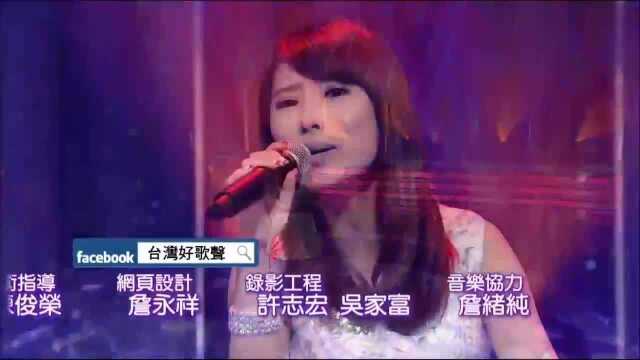 闽南歌曲:陈怡婷《爱不对人》台湾好歌声现场版