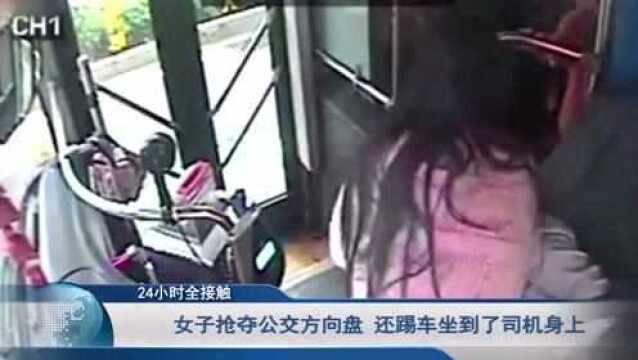 女子拦公交请司机帮带物品遭拒 竟抢夺方向盘 还踢车坐到司机身上