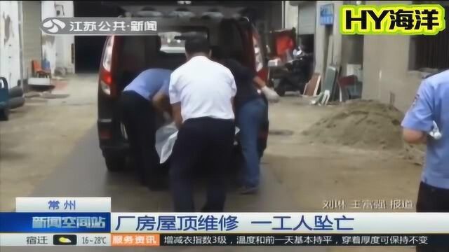 悲剧!2名工人维修厂房屋顶不慎坠落,一人头部受重创 不幸身亡!