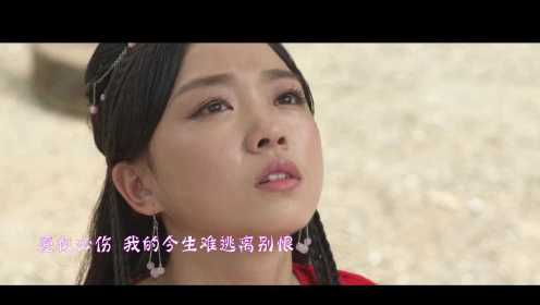 《新白蛇传之九尾狐》MV《爱无灵犀》