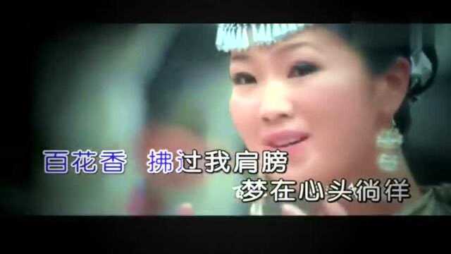 贵州民歌《百花香》演唱:阿娜丹