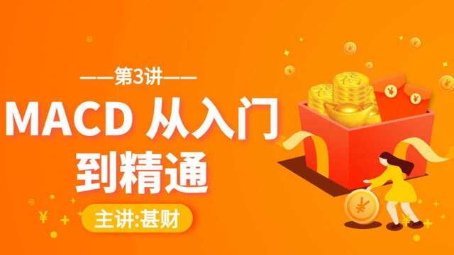 MACD指标从入门到精通3红绿柱基本应用原则