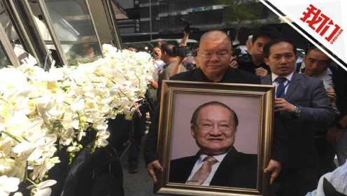 直播回看：11月13日上午金庸先生出殡仪式在香港举行