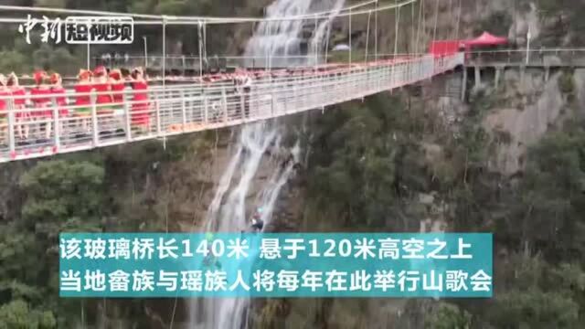 湖南少数民族120米悬空玻璃桥对歌秀嗓门