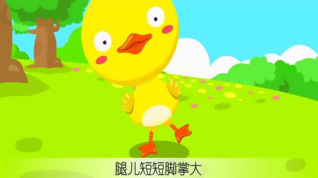 经典儿歌:丑小鸭