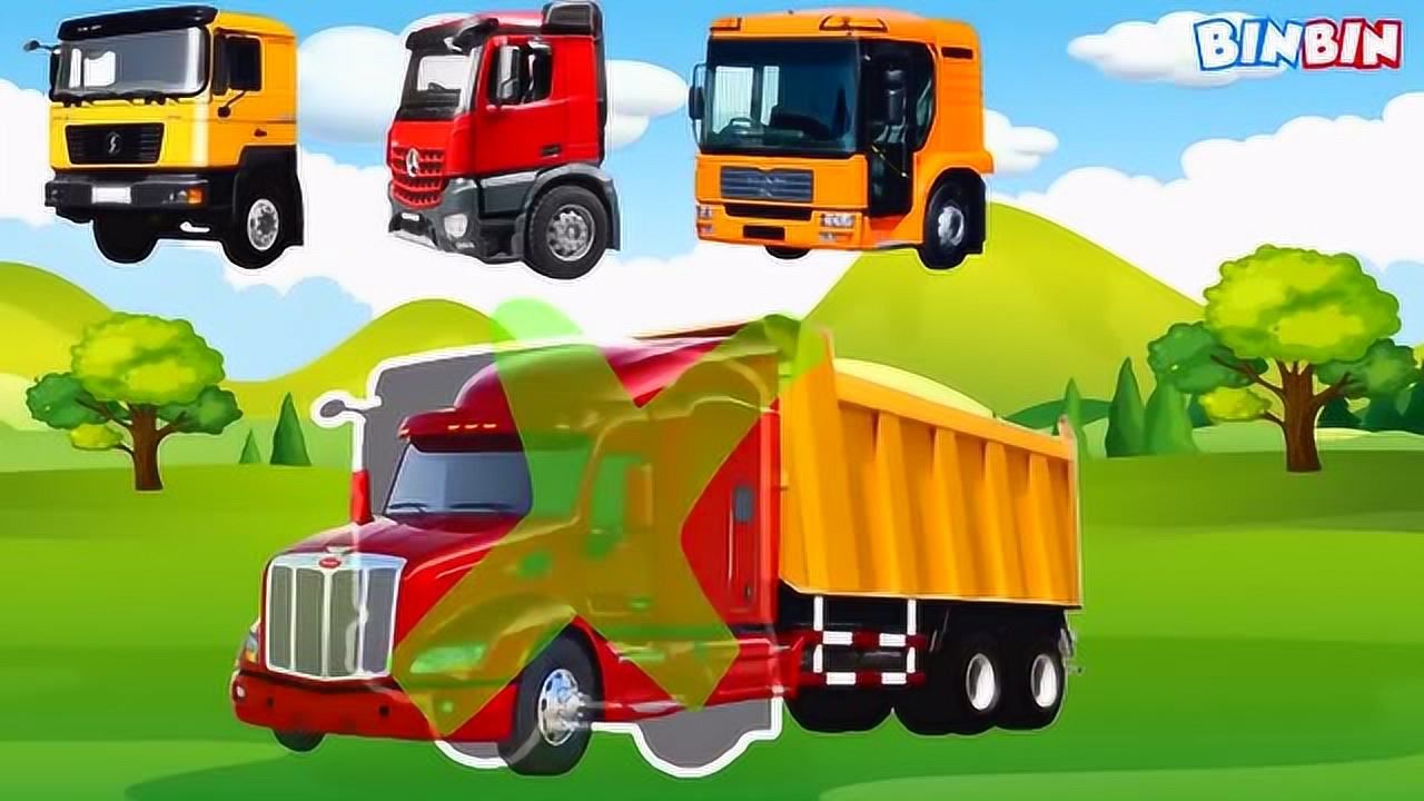 儿童动画,大货车,翻斗车,垃圾车,搅拌车配正确的车头