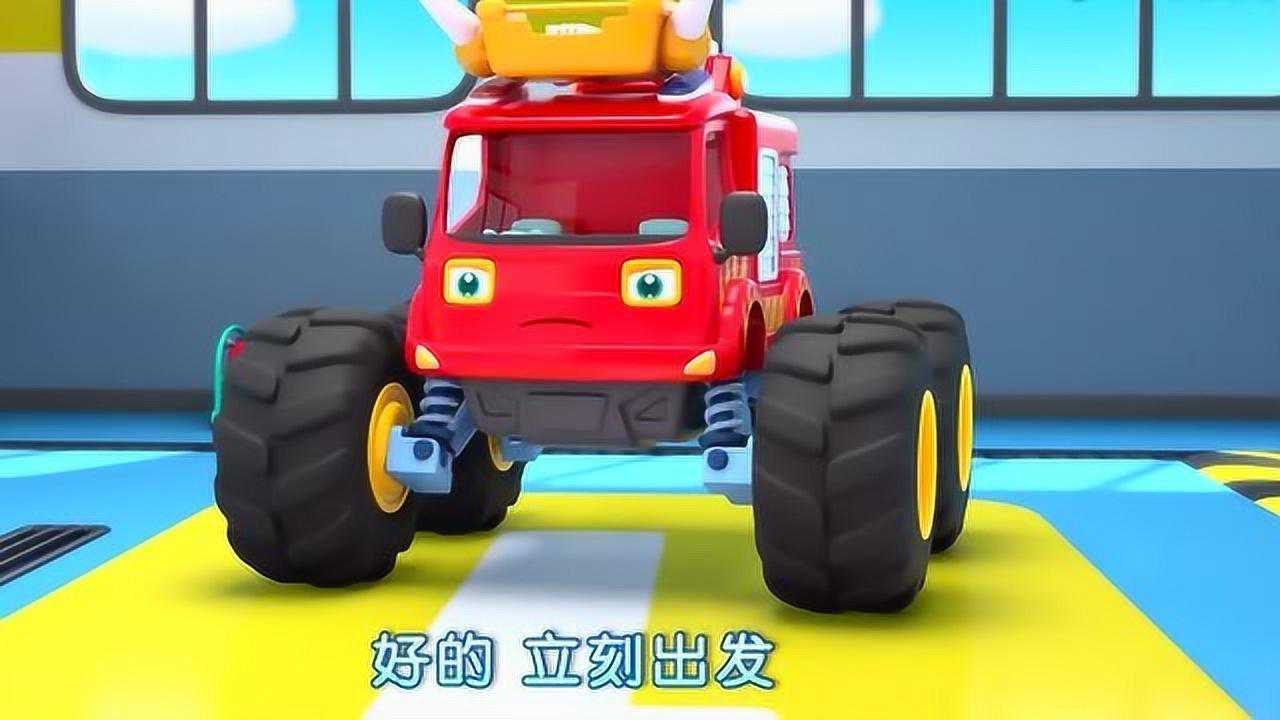 寶寶巴士瘋狂怪獸車:怪獸消防車,有個新任務,出發去救援