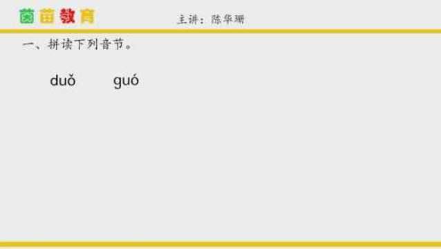 新版人教版一年级拼音专项练习《三拼音节》