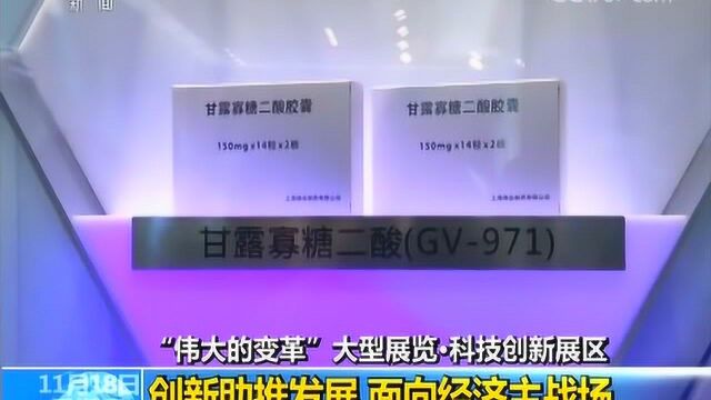 “伟大的变革”大型展览 科技创新支撑强国梦