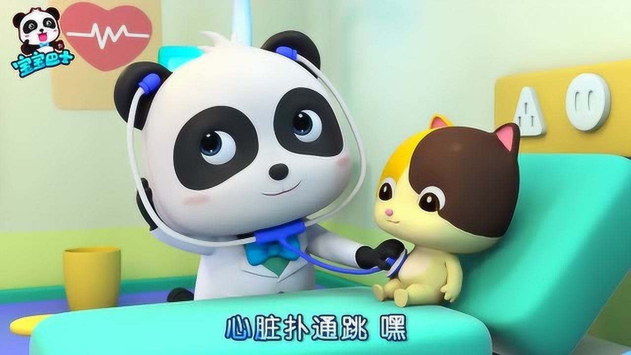 《宝宝巴士》我是小医生拿着听诊器扑通扑通让我听听,没什么问题!