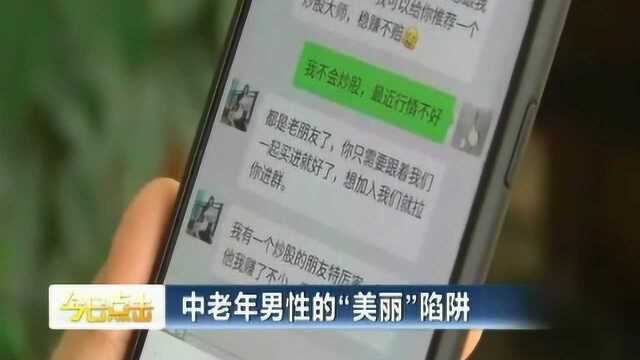 今日点击 中老年男性的“美丽”陷阱  陕西网络广播电视台1