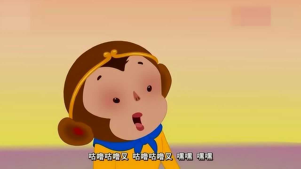 经典儿歌咕噜咕噜锤咕噜咕噜叉跟着小猴子一起唱吧