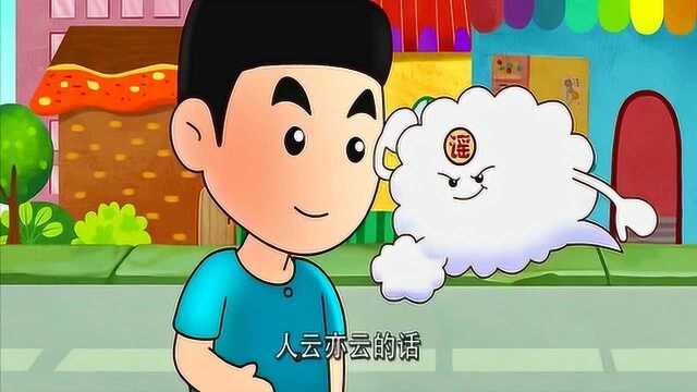 谣言会误导大家,影响人们的正常生活,所以我们一定要明辨是非