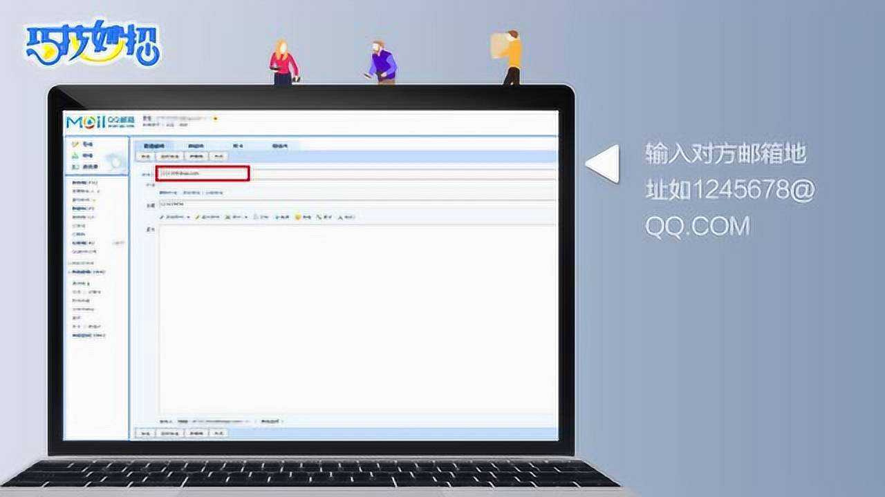QQ邮箱是常见的文件传输工具，如何用QQ邮箱发送文件给别人_高清