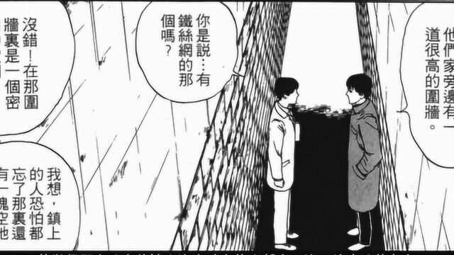 恐怖的鬼巷 变态的真相《伊藤润二漫画集》鬼巷