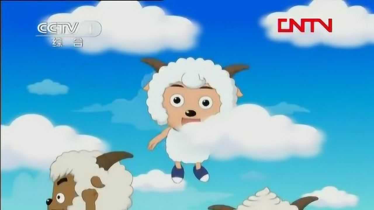 喜羊羊与灰太狼之给快乐加油主题曲给快乐加油