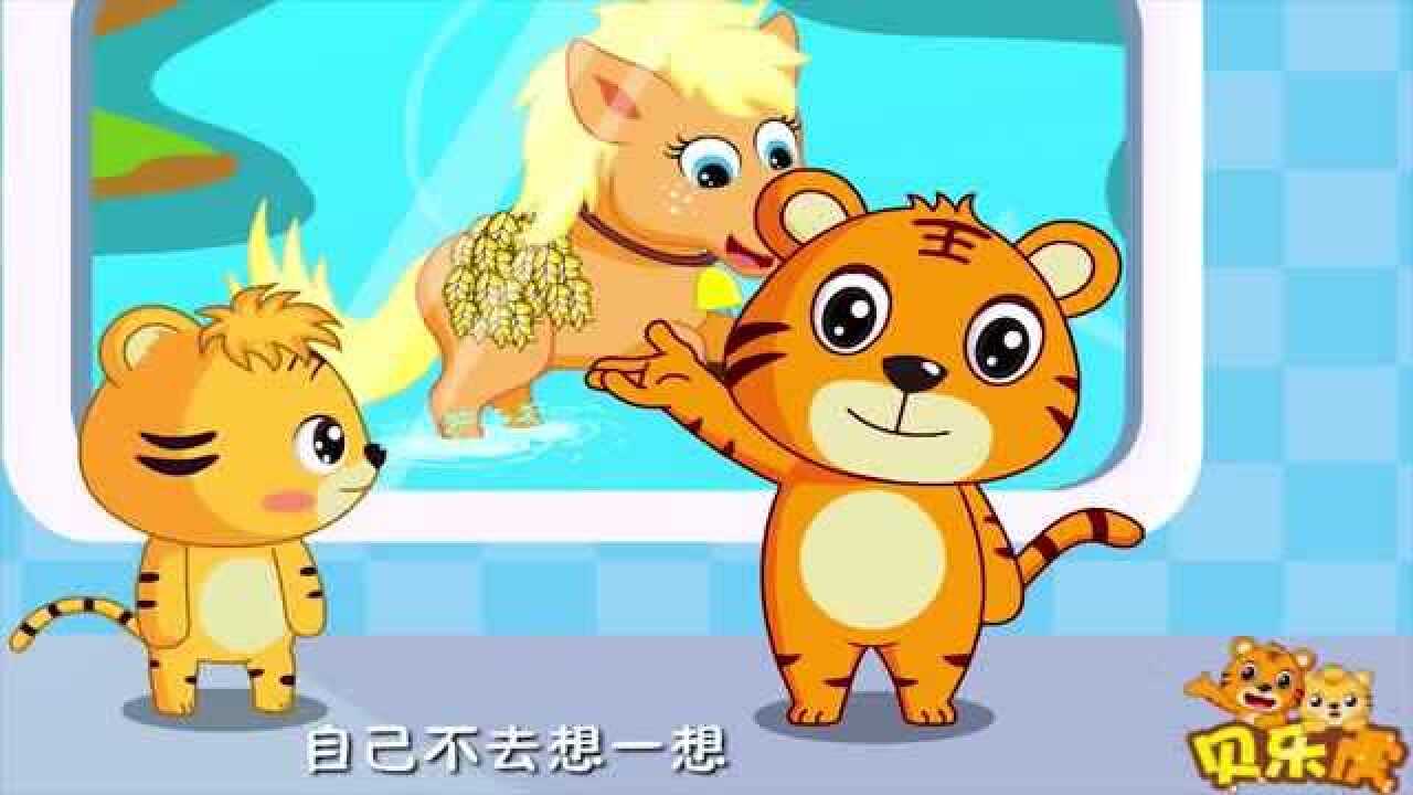 贝乐虎益智亲子动画:小马过河_高清1080p在线观看平台_腾讯视频