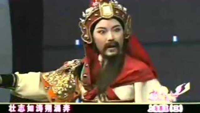 蔡燕演唱《金山战鼓.世忠抗命》洒脱流畅