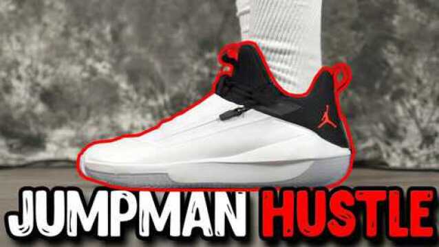 软软评鞋:Jumpman Hustle评测,能让奥拉迪波放弃aj33的它强在哪?