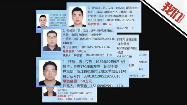 浙江悬赏通缉24名涉网贷案件嫌疑人 总金额超300万