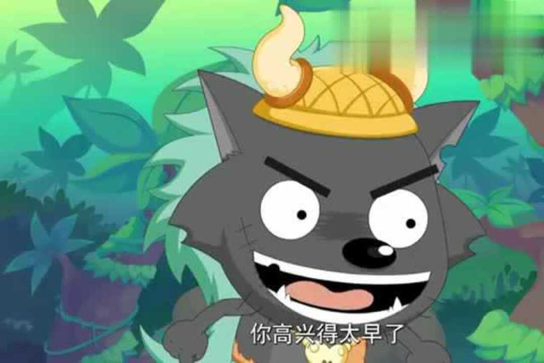懒羊羊够不到藤条,灰太狼直呼我们真是有缘分!_高清1080P在线观看平台_腾讯视频