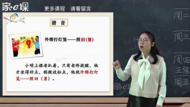 俗语的作用小学语文教育——歇后语的类型上家e课精品微课试看