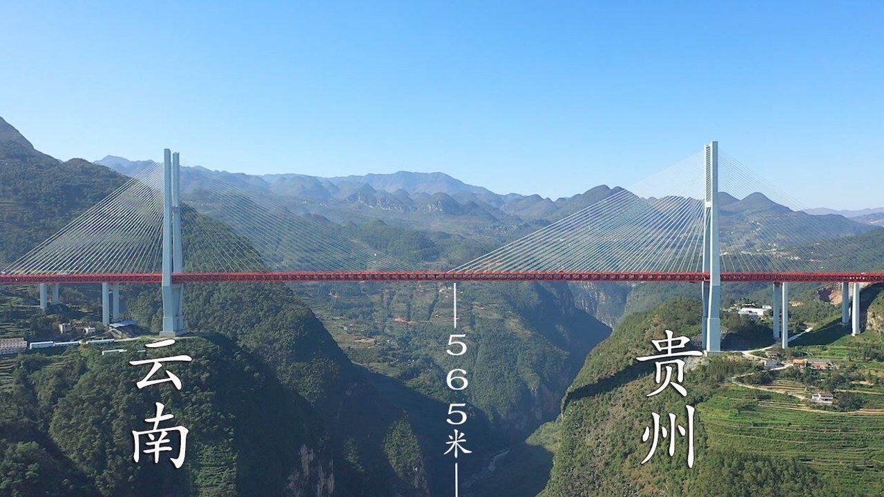 航拍全球最高的桥梁北盘江大桥横跨云贵两省太壮观了
