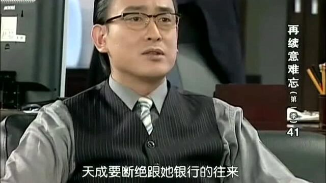 再续意难忘:阿玉跑来质问胜天,胜天有些“懵”,胜志来了才明白