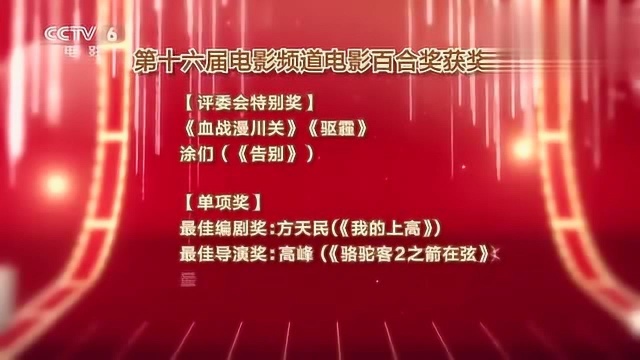 第十六届电影百合奖颁奖典礼精彩瞬间 黄晓明张柏芝黄景瑜亮相