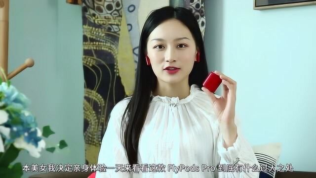 荣耀FlyPods Pro魅丽红深度评测,骨声纹与YOYO联动体验出色