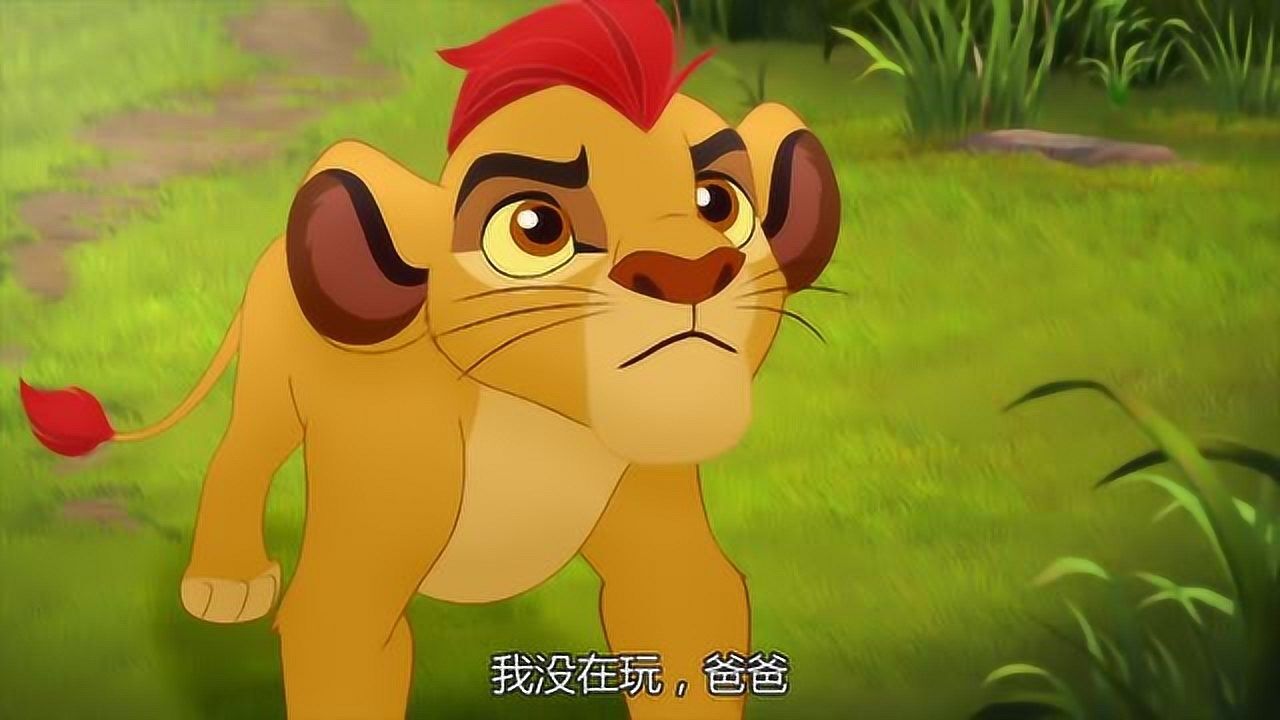 小狮王守护队第1季:辛巴觉得凯安是在玩闹.可是他真的很认真