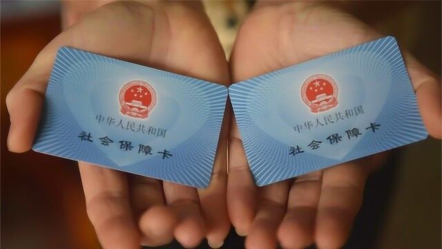 社保卡的这3个功能太实用了,现在明白还不晚